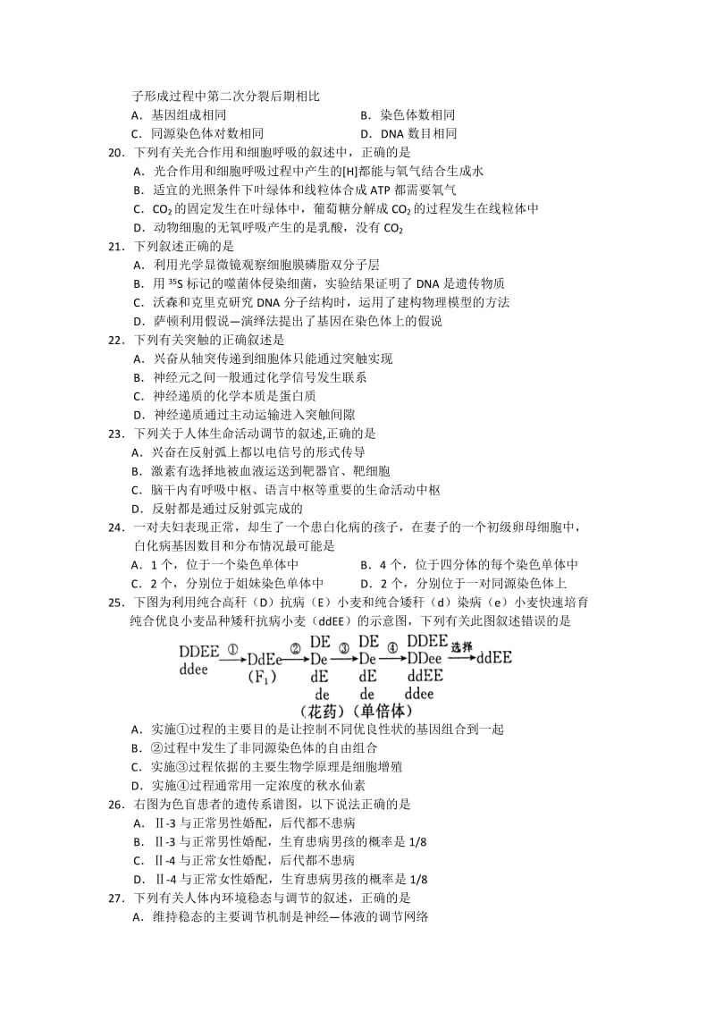 2019-2020年高三第一次调研测试生物试题（含答案）.doc_第3页