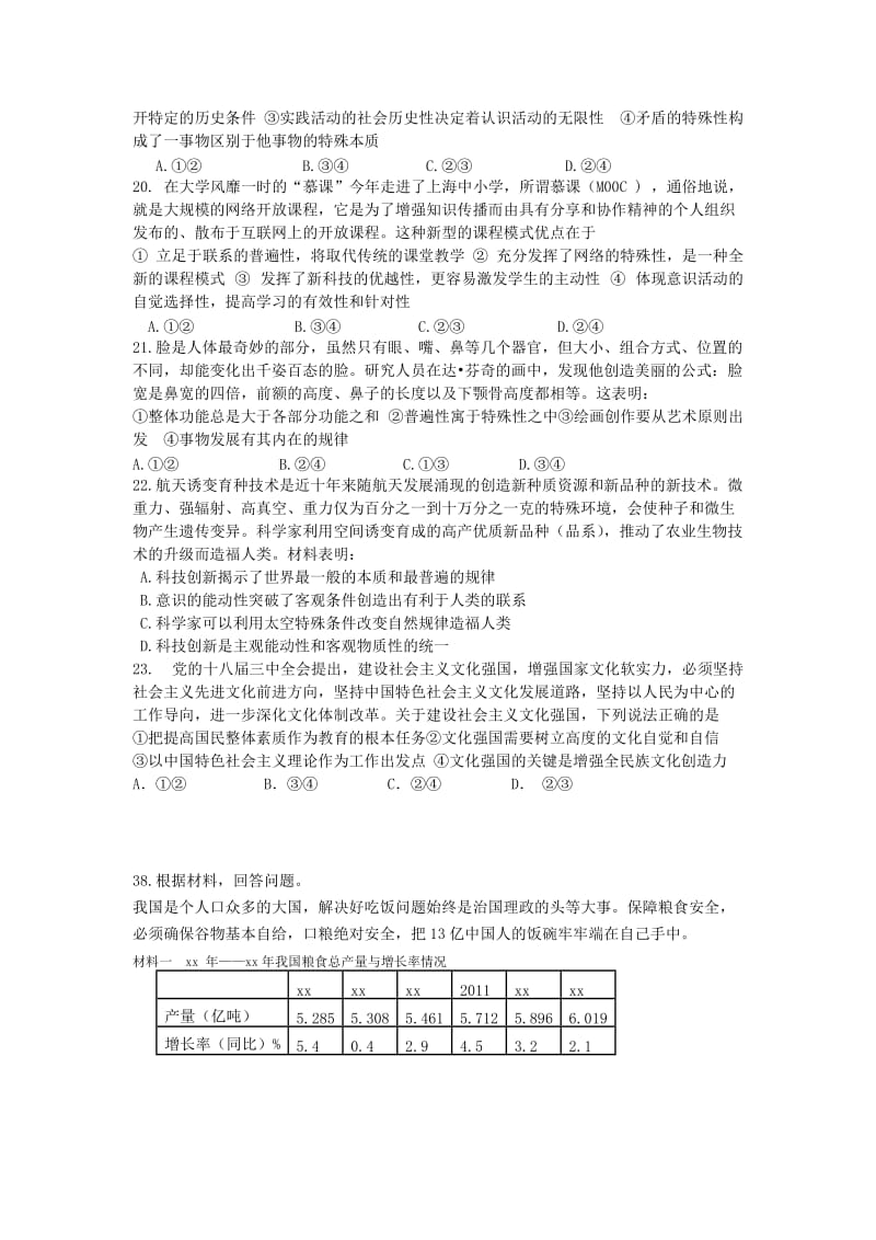 2019-2020年高三高考得分训练（二）文综政治试题 含答案.doc_第3页