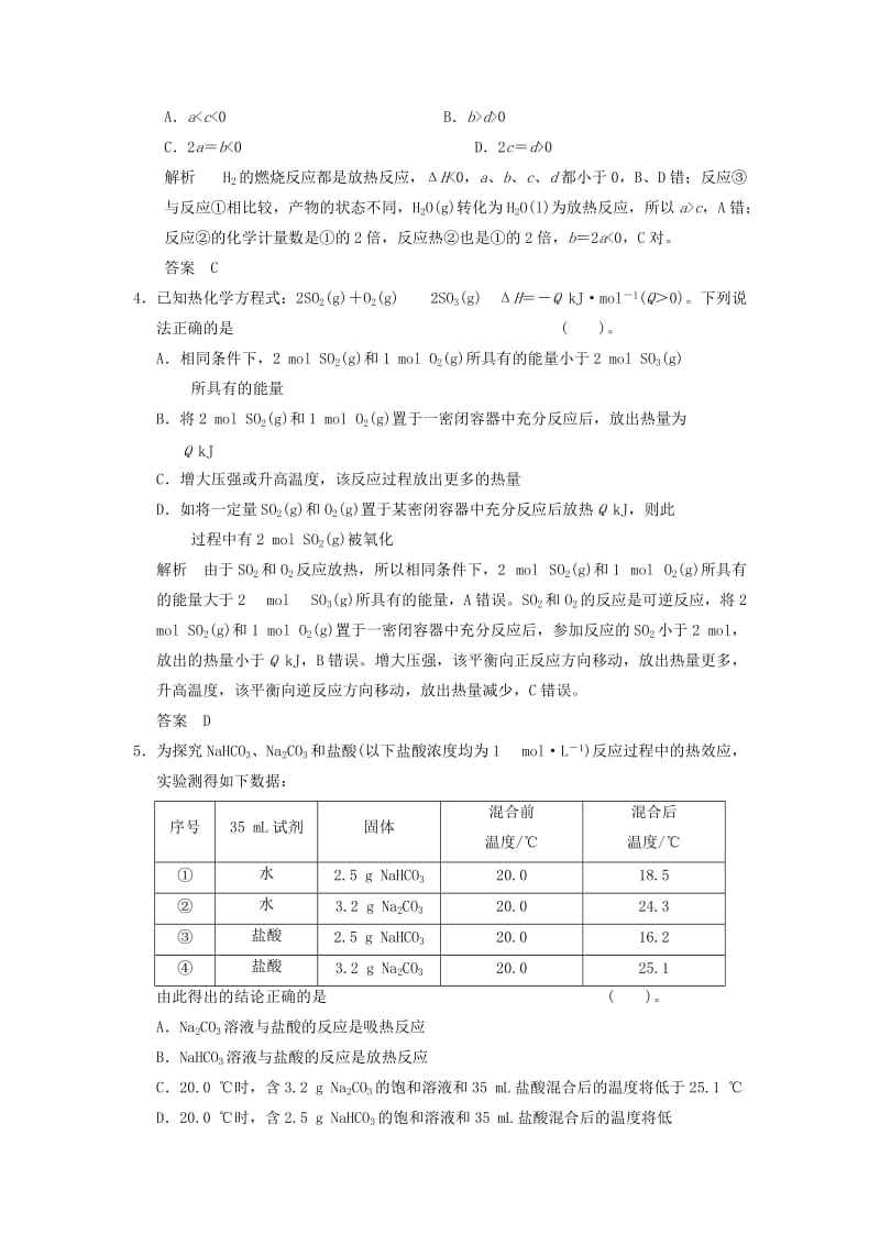 2019-2020年高考化学一轮复习 第六章 第一讲 化学反应的热效应.doc_第2页