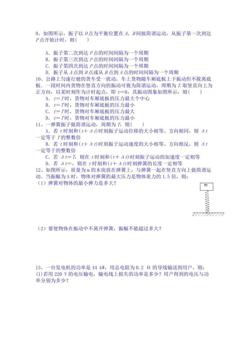 2019-2020年高二下学期物理期中复习试题一 含答案.doc_第3页