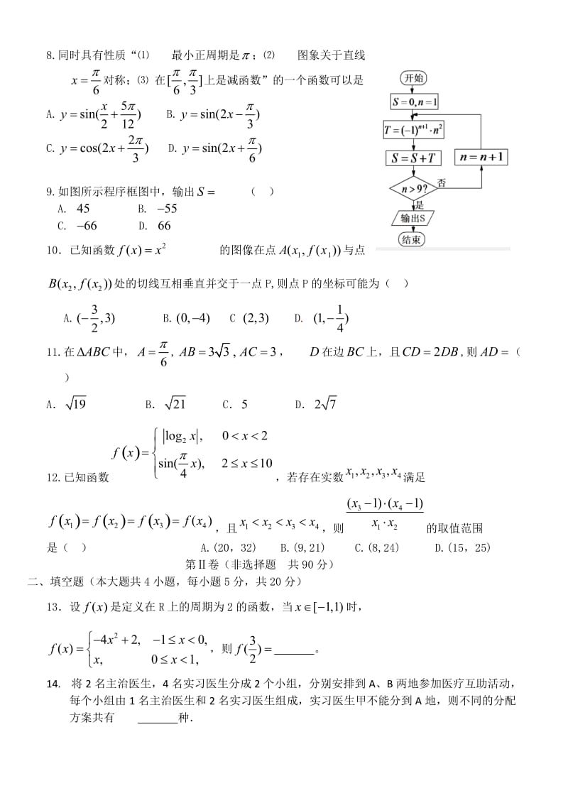 天水市2015届高三一轮复习数学(理)考试题及答案.doc_第2页