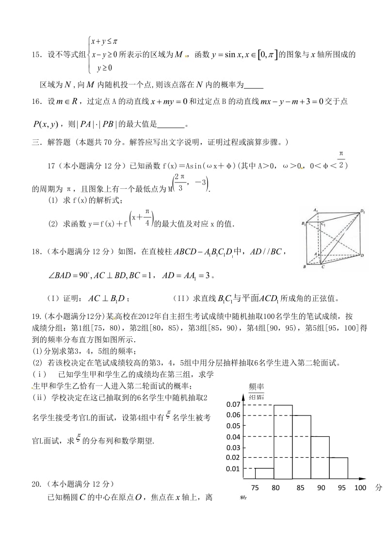 天水市2015届高三一轮复习数学(理)考试题及答案.doc_第3页