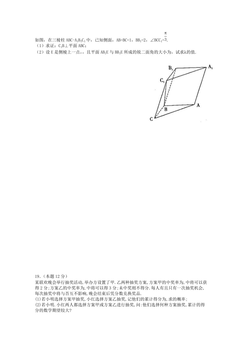 2019-2020年高三模拟测试数学（理）试题 含答案.doc_第3页