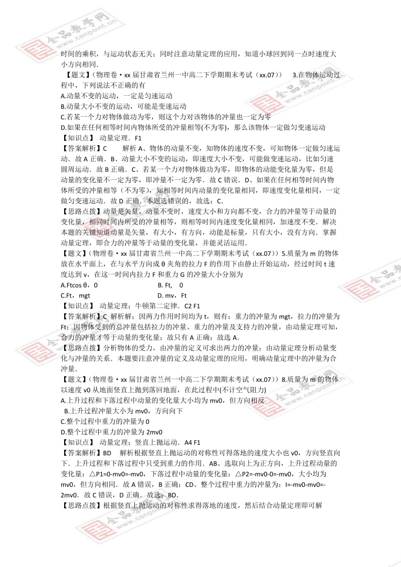 2019-2020年高三物理一轮复习 F单元 动量专练（含详解）.doc_第2页