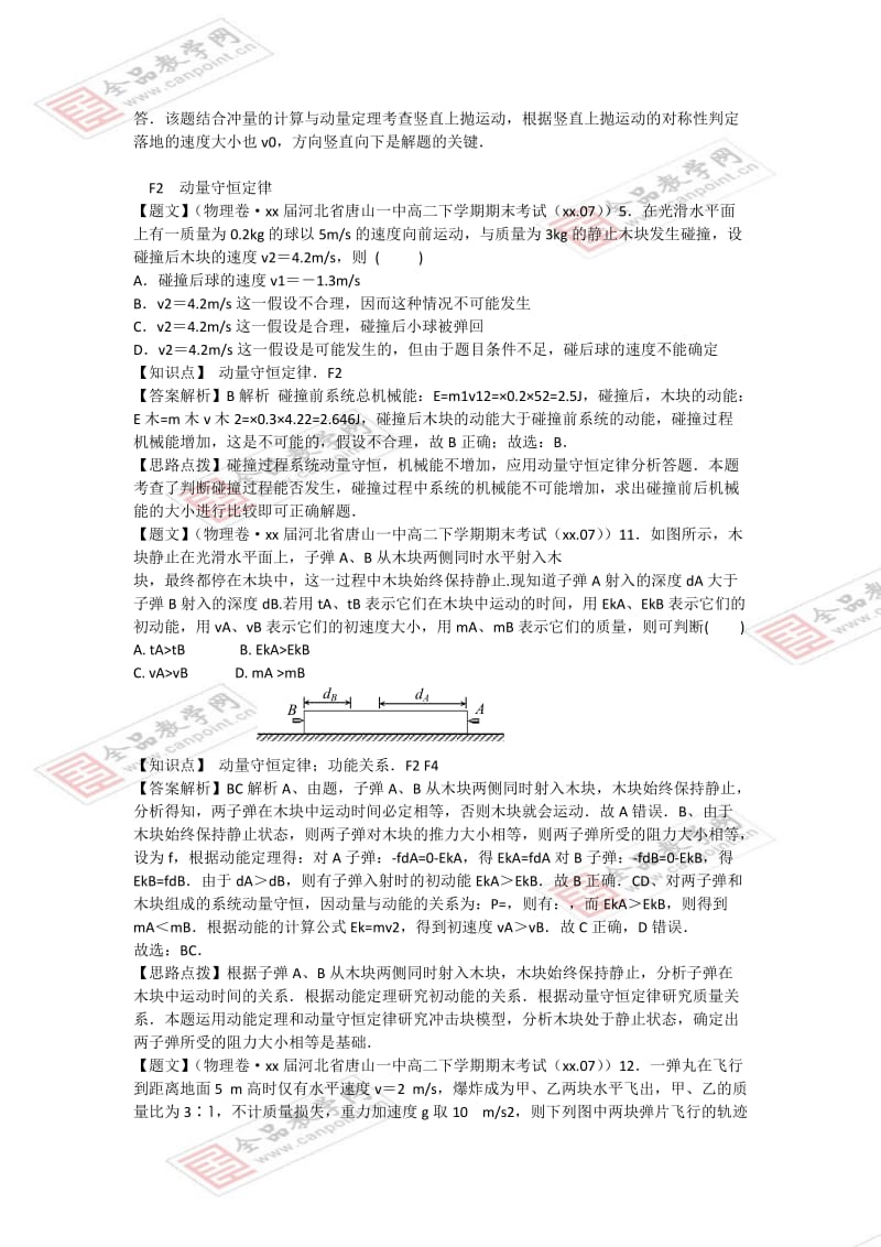 2019-2020年高三物理一轮复习 F单元 动量专练（含详解）.doc_第3页