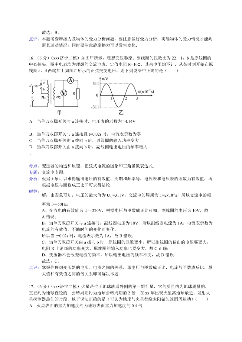 2019-2020年高三5月第二次模拟考试物理试题含解析.doc_第2页