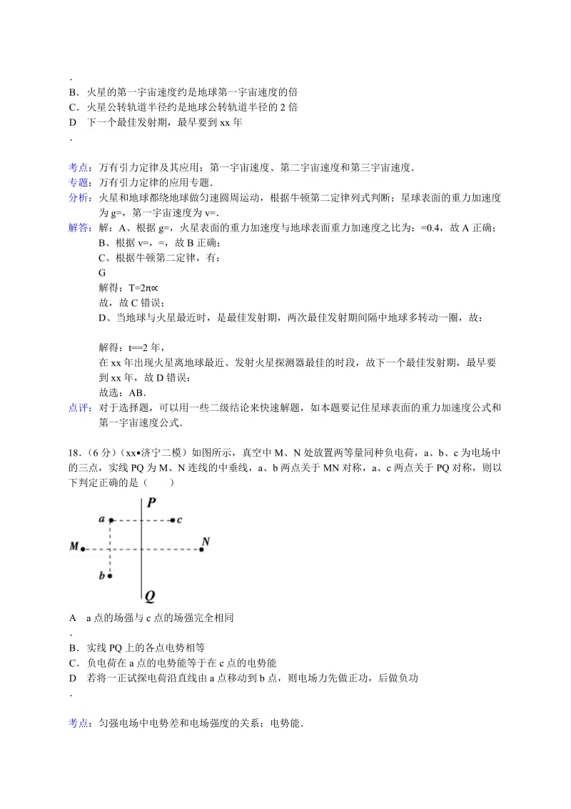 2019-2020年高三5月第二次模拟考试物理试题含解析.doc_第3页