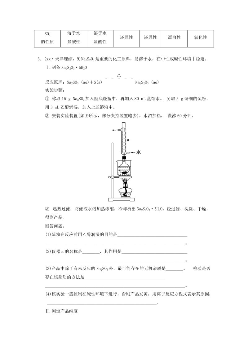 2019-2020年高考化学二轮专题题组训练 第11讲 考点3 硫及其重要化合物（含解析）.doc_第2页