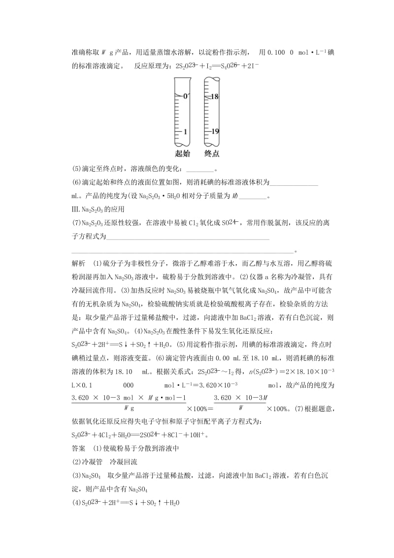 2019-2020年高考化学二轮专题题组训练 第11讲 考点3 硫及其重要化合物（含解析）.doc_第3页