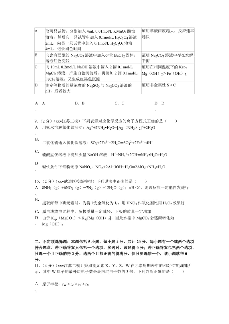 2019-2020年高二（下）期中化学试卷（实验班）含解析.doc_第3页