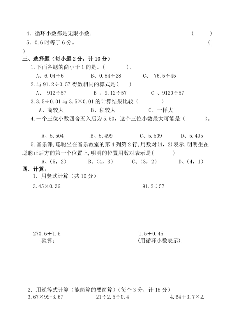 朝凤学区2015-2016年第一学期五年级数学期中试卷及答案.doc_第2页