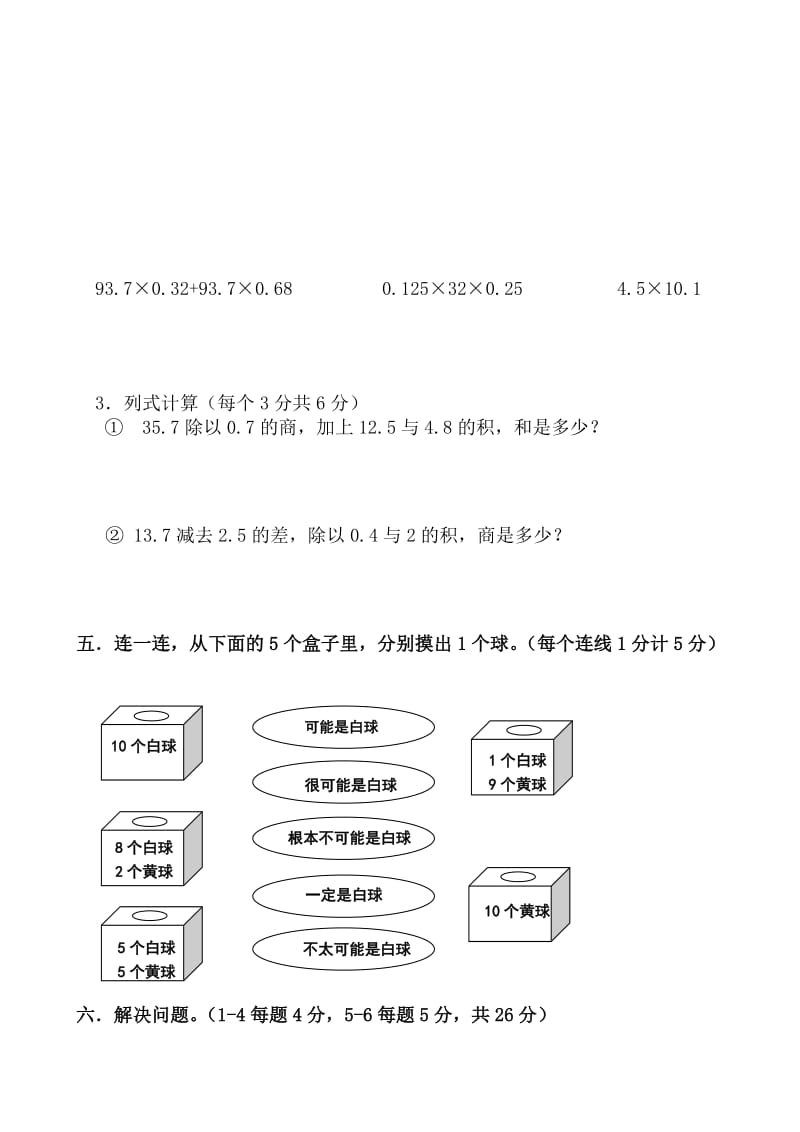 朝凤学区2015-2016年第一学期五年级数学期中试卷及答案.doc_第3页