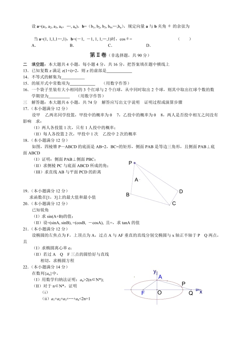 2019-2020年高三年级月考数学试卷（理）.doc_第2页