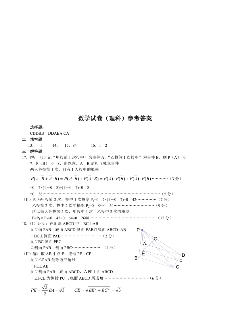 2019-2020年高三年级月考数学试卷（理）.doc_第3页