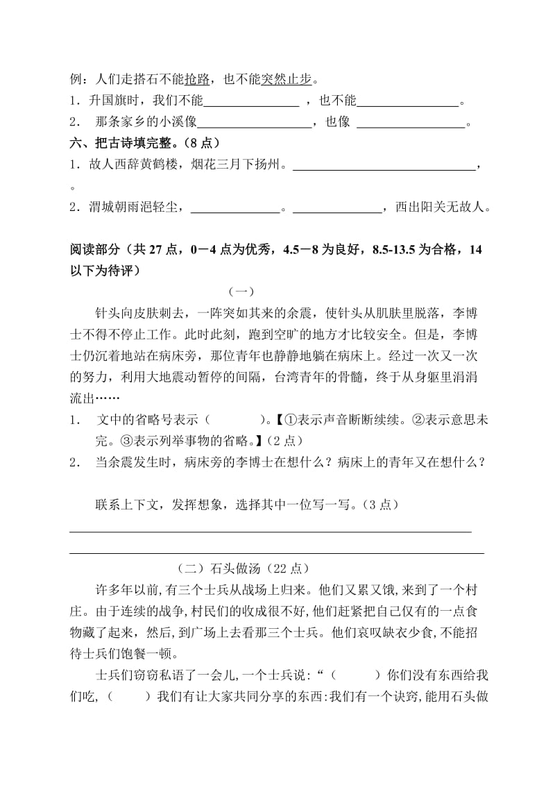 人教版小学语文四年级上册 第六单元试卷及答案.doc_第2页