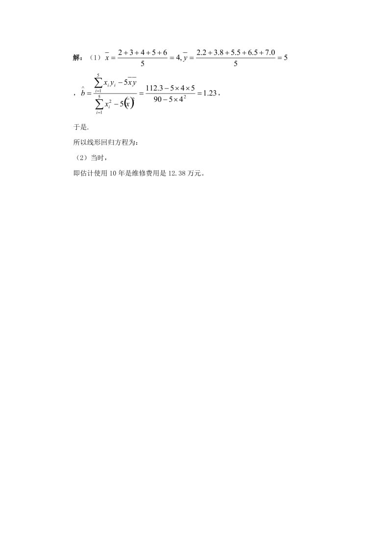 2019-2020年高中数学 拓展资料 生活中的回归分析问题 北师大版选修2-3.doc_第3页