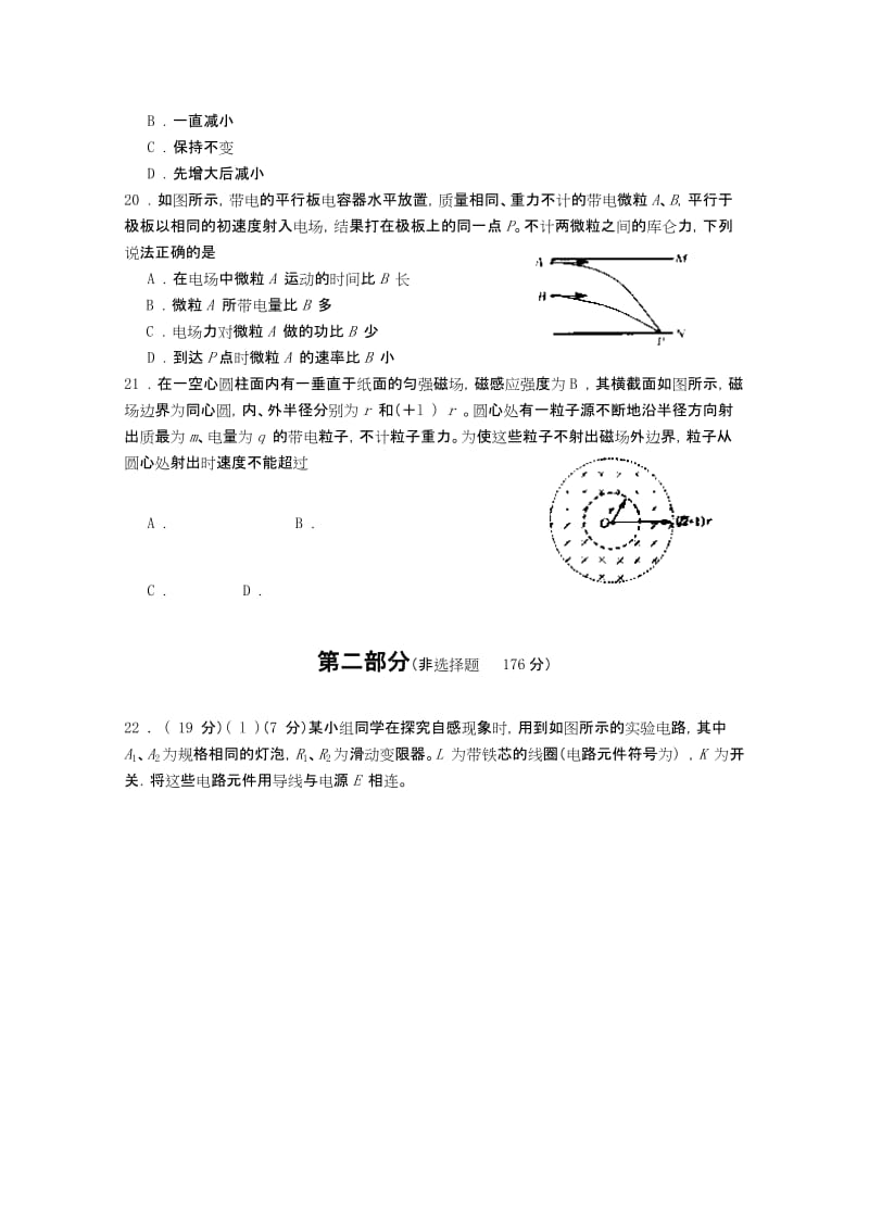 2019-2020年高三学业质量第二次调研抽测试卷(物理部分).doc_第2页