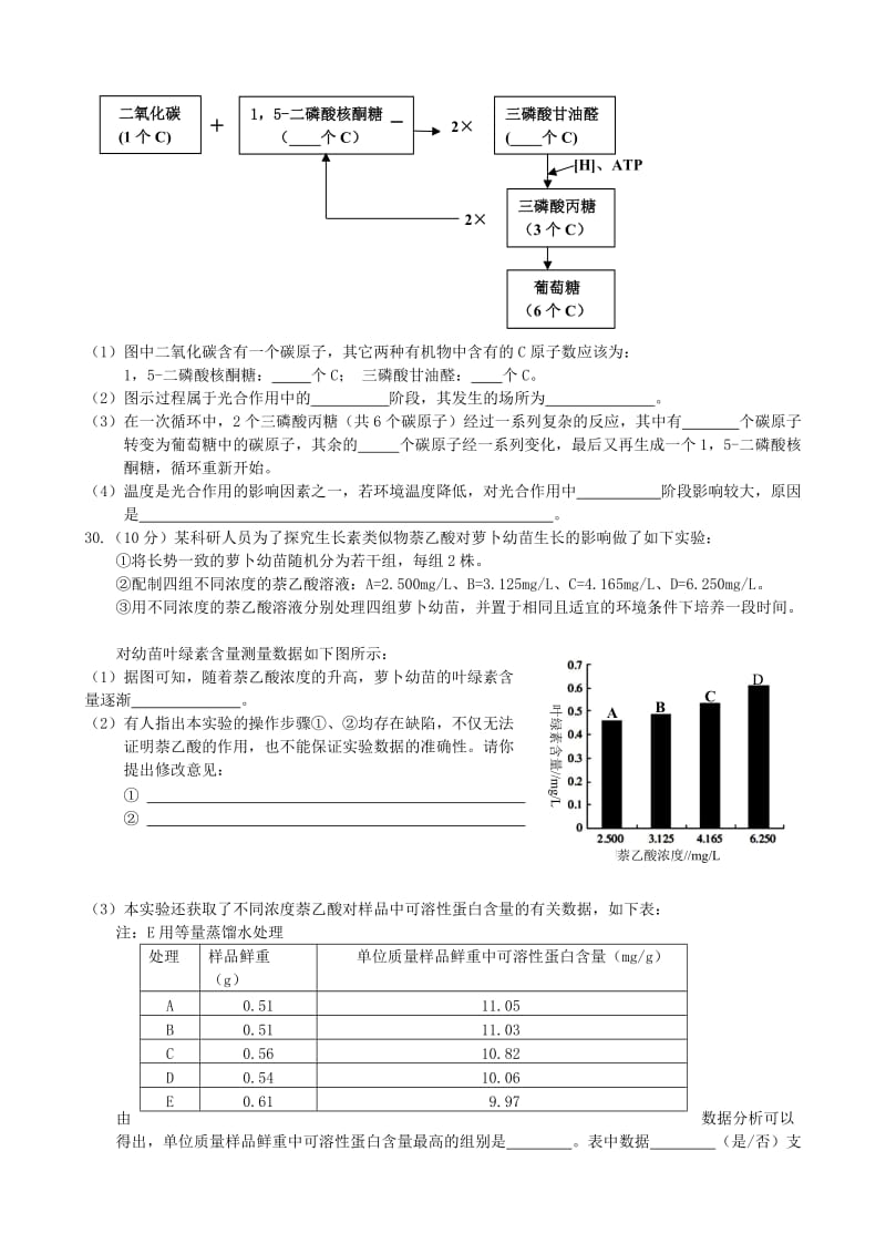 2019-2020年高一生物限时综合训练（4）.doc_第2页