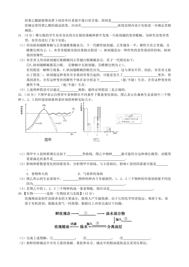 2019-2020年高一生物限时综合训练（4）.doc_第3页