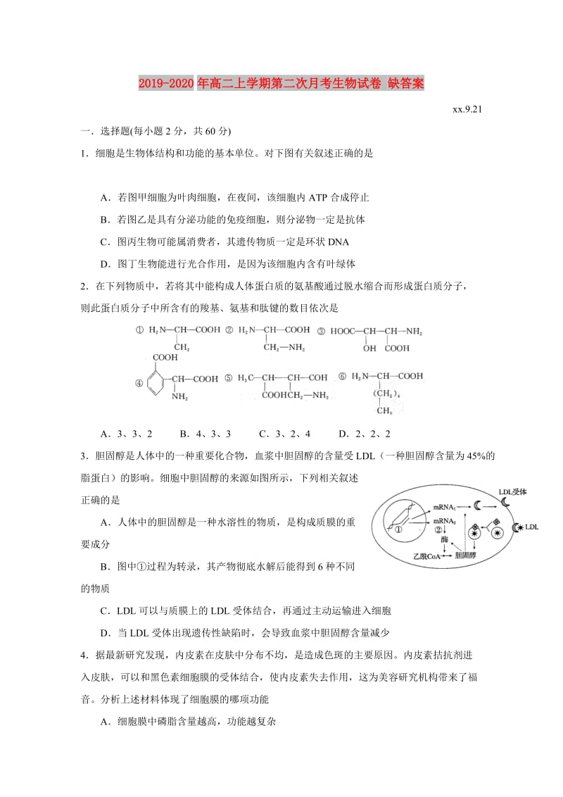 2019-2020年高二上学期第二次月考生物试卷 缺答案.doc_第1页