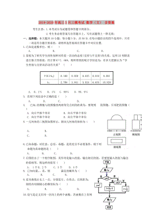 2019-2020年高三5月三模考試 數(shù)學（文） 含答案.doc