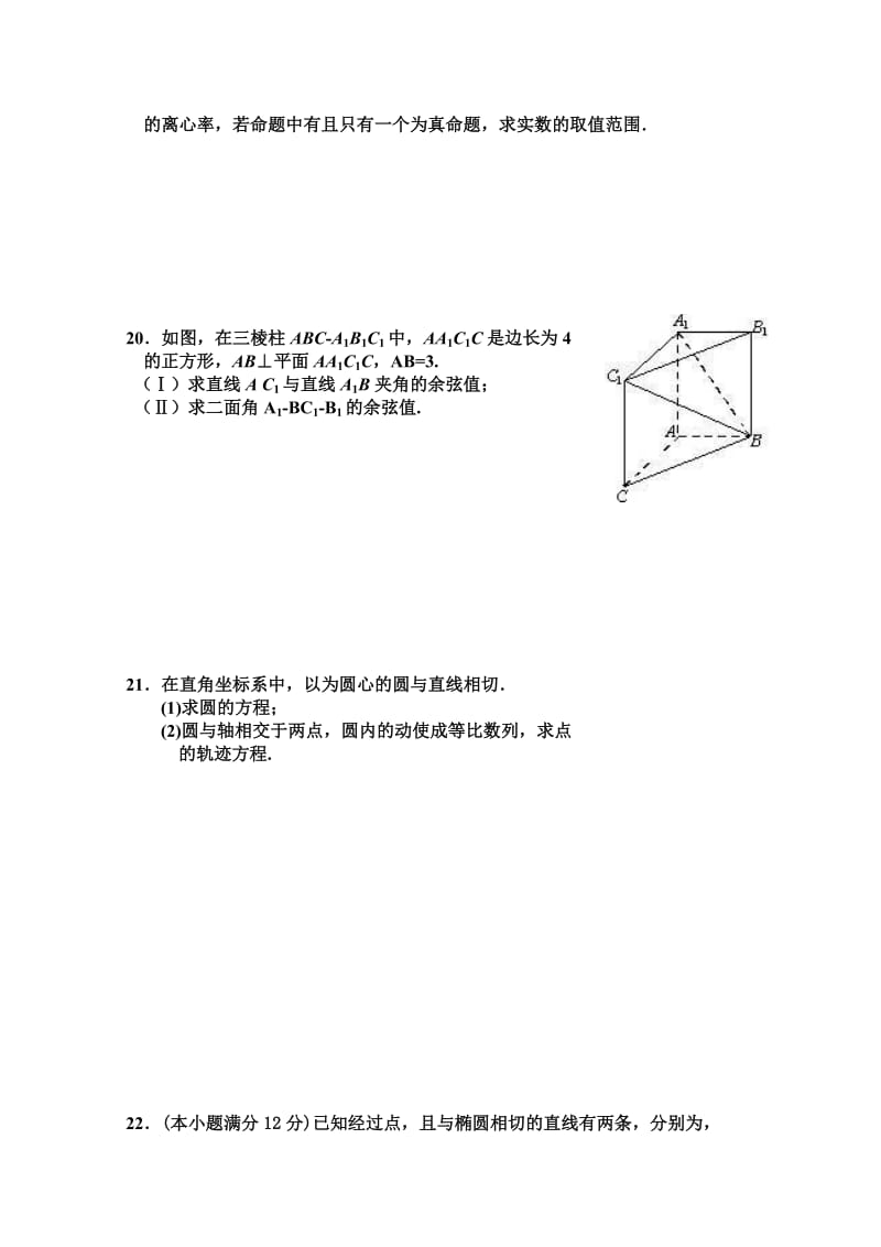 2019-2020年高二上学期期中数学文试题 缺答案.doc_第3页