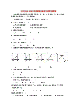 2019-2020年高二上学期期中数学文试题 缺答案.doc