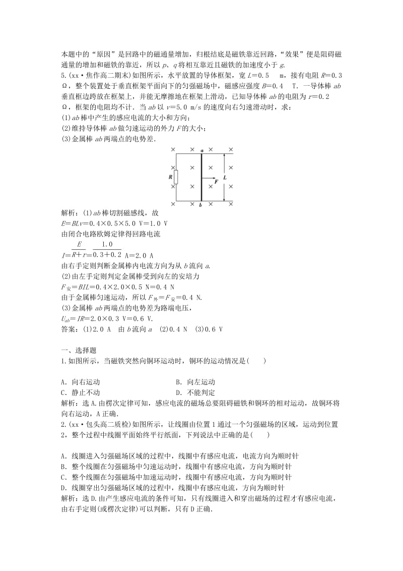 2019-2020年高中物理 第2章第1节感应电流的方向检测试题 鲁科版选修3-2.doc_第2页