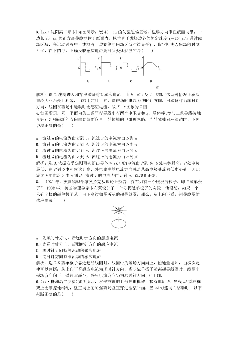 2019-2020年高中物理 第2章第1节感应电流的方向检测试题 鲁科版选修3-2.doc_第3页