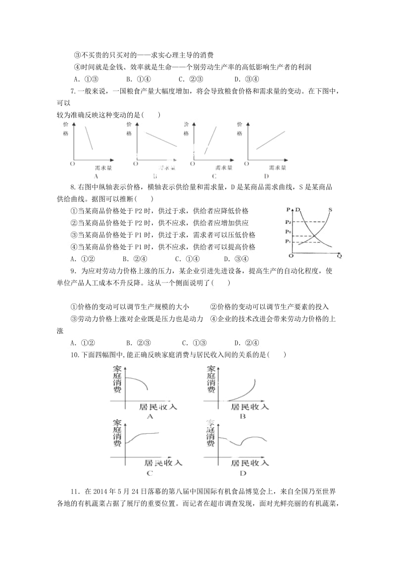 2019-2020年高一政治上学期期中模块检测试题新人教版.doc_第2页