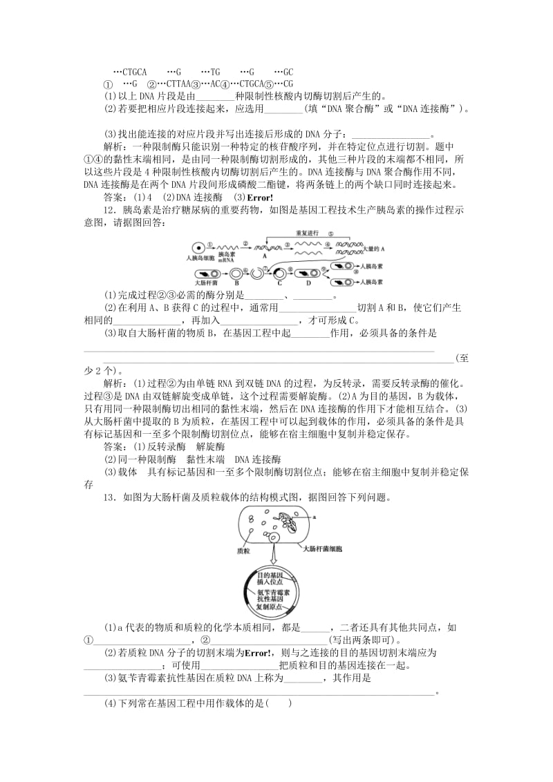 2019-2020年高中生物 专题1.1 DNA重组技术的基本工具课时作业 新人教版选修3.doc_第3页