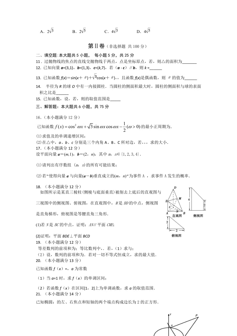 2019-2020年高三上学期期末考前模拟数学（文）试题含答案.doc_第2页