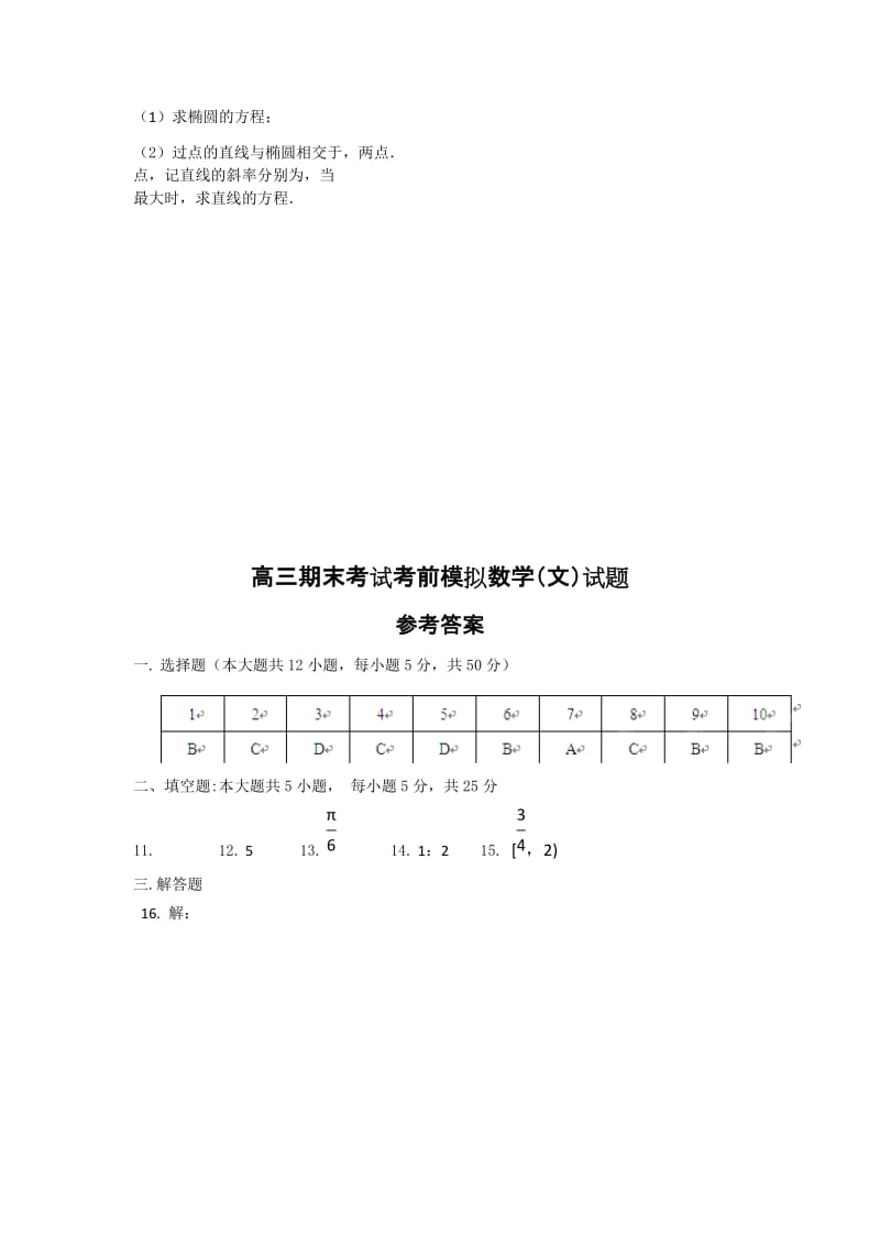 2019-2020年高三上学期期末考前模拟数学（文）试题含答案.doc_第3页