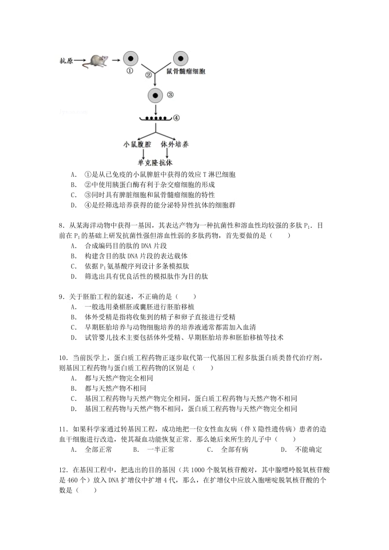 2019-2020年高二生物下学期段考试卷（含解析）.doc_第2页