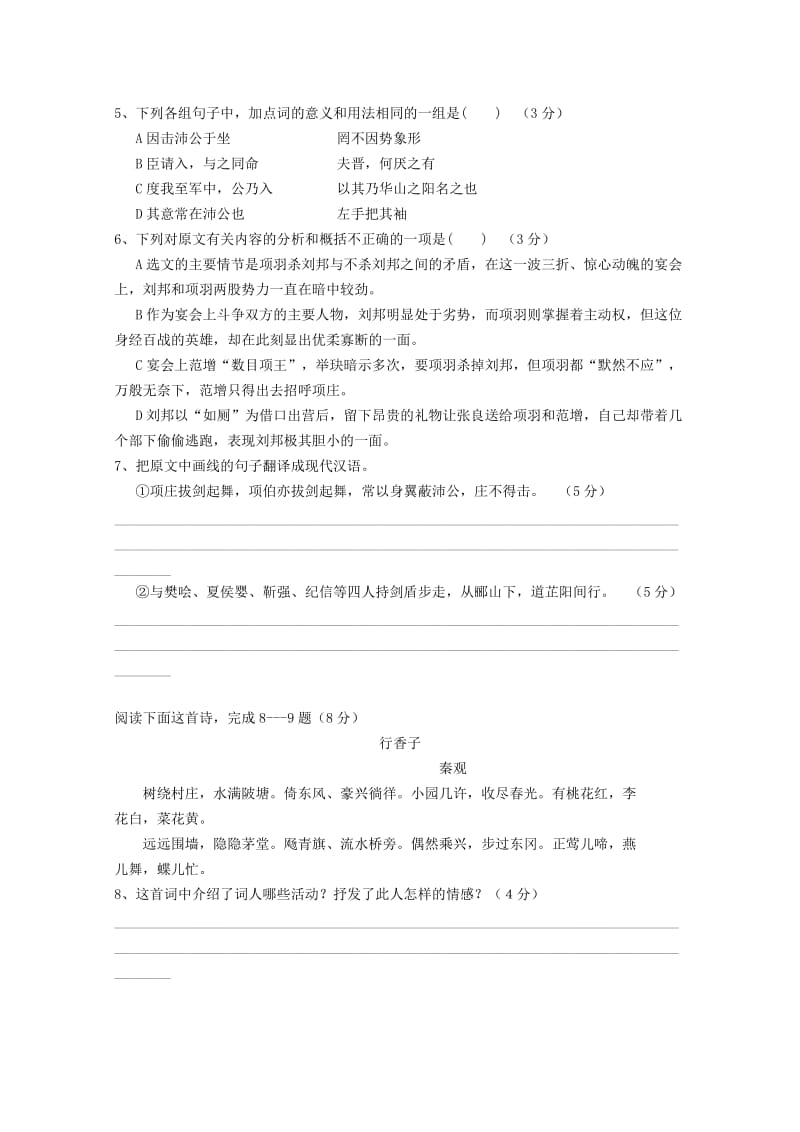 2019-2020年高一语文第一学期期中试卷.doc_第3页