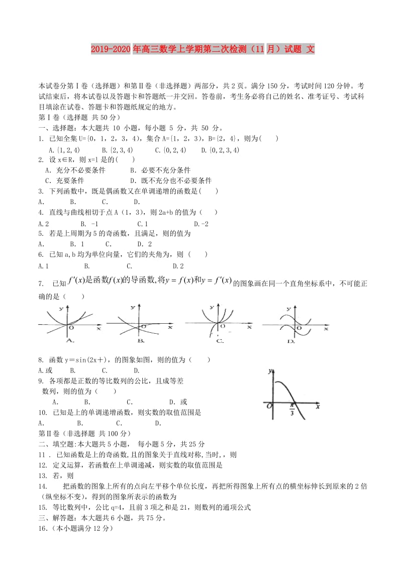 2019-2020年高三数学上学期第二次检测（11月）试题 文.doc_第1页