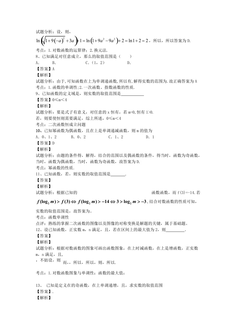 2019-2020年高一数学 基础班阶段测试一（含解析）苏教版.doc_第2页