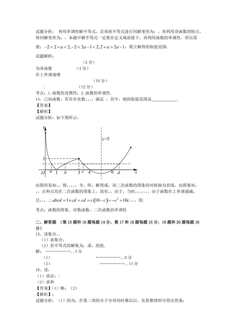 2019-2020年高一数学 基础班阶段测试一（含解析）苏教版.doc_第3页