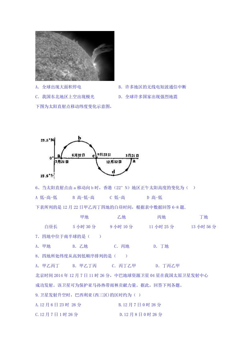 2019-2020年高二上学期第二次阶段考试地理（必修）试题 Word版含答案.doc_第2页