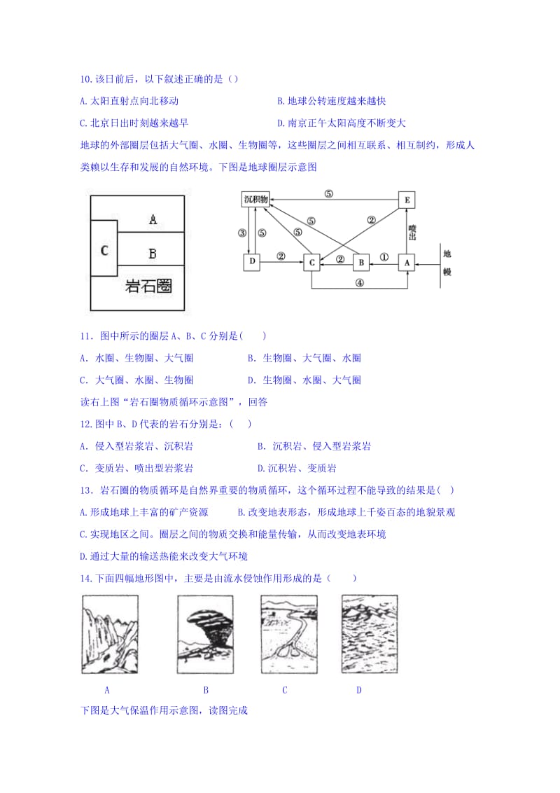 2019-2020年高二上学期第二次阶段考试地理（必修）试题 Word版含答案.doc_第3页