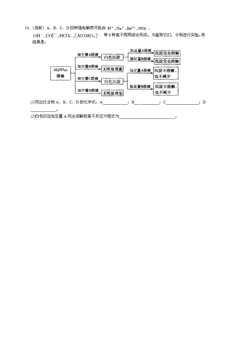 2019-2020年高中化学期中复习 铝及其化合物检测二 鲁科版必修2.doc_第2页