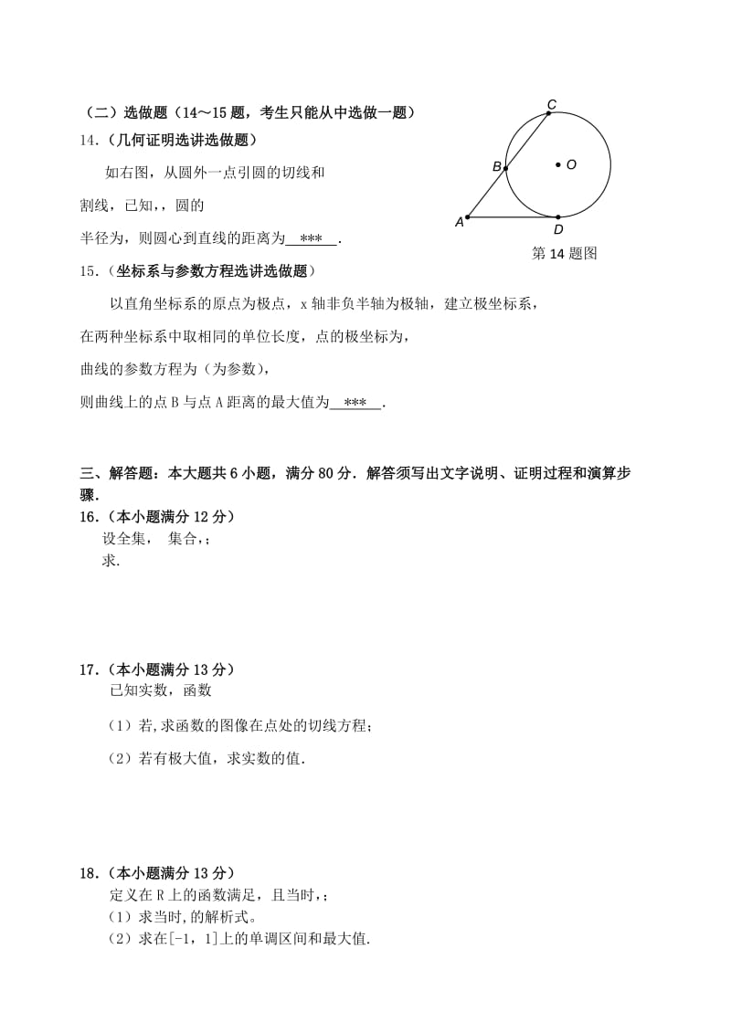 2019-2020年高三数学第二次统测试卷 理.doc_第2页