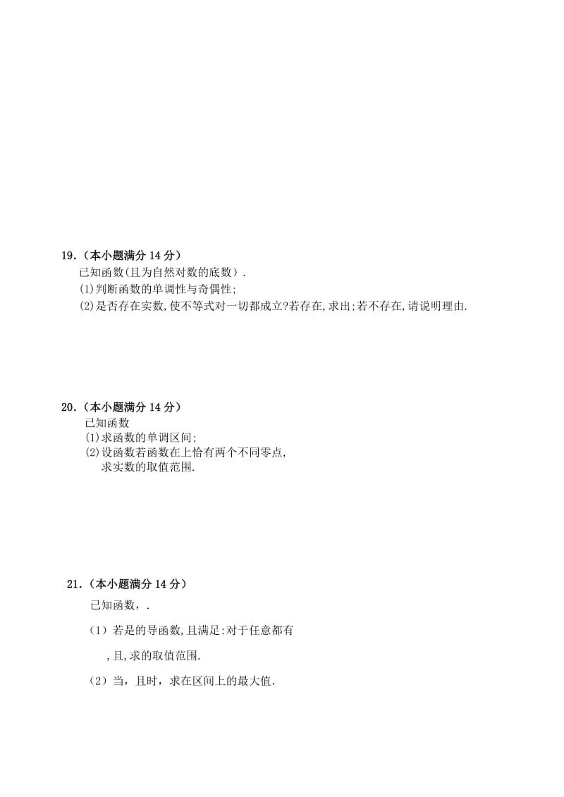 2019-2020年高三数学第二次统测试卷 理.doc_第3页