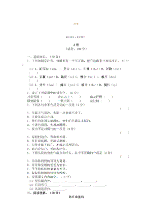 蘇教版七年級語文下冊第六單元練習題及答案AB卷.doc