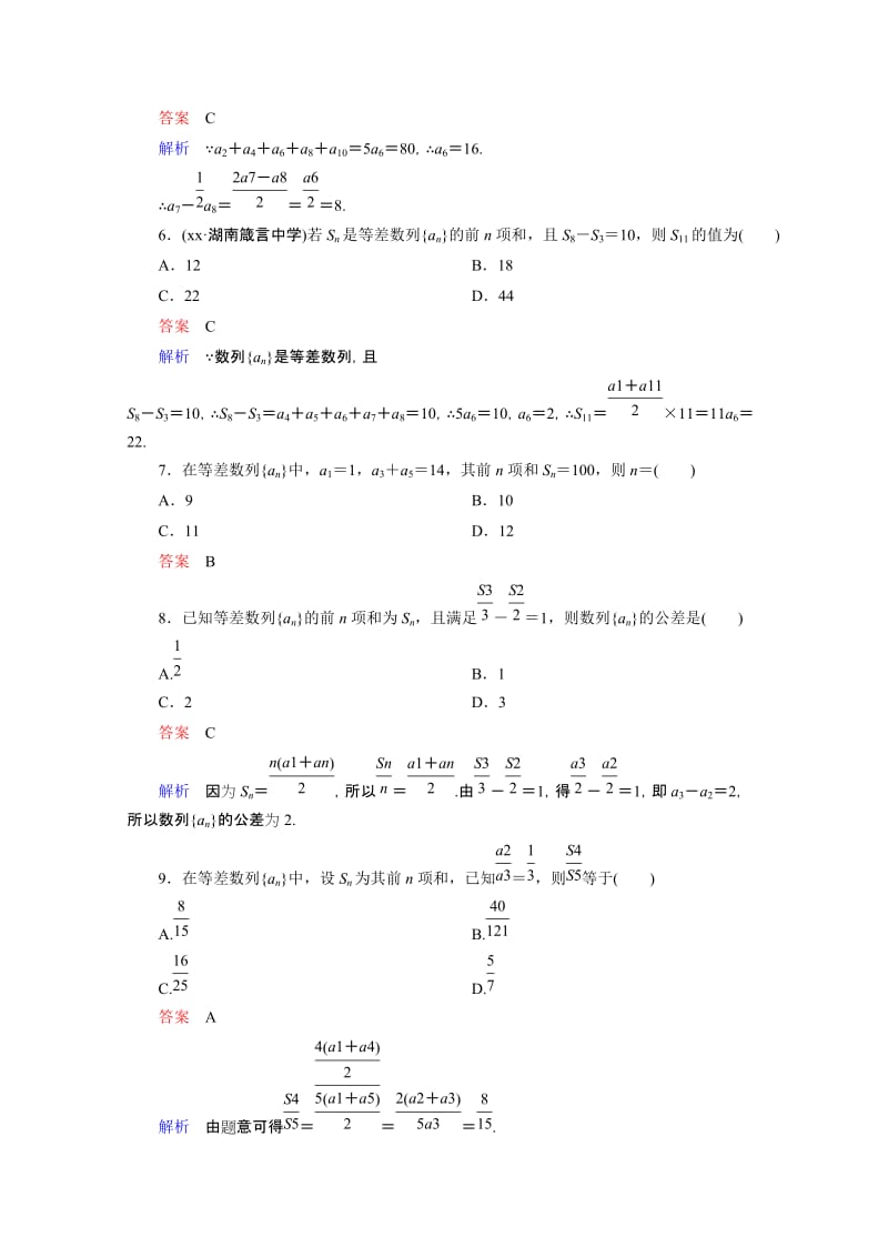 2019-2020年高三理科数学一轮复习题组层级快练36含答案.doc_第2页