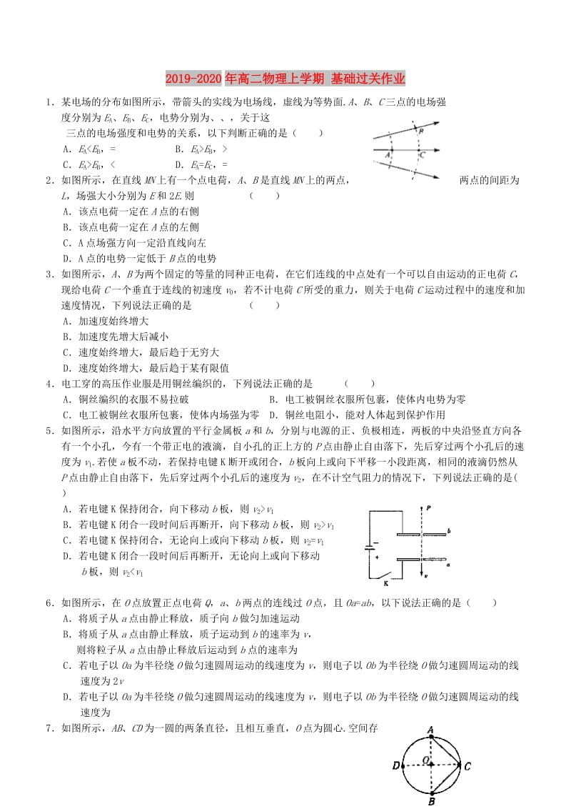 2019-2020年高二物理上学期 基础过关作业.doc_第1页