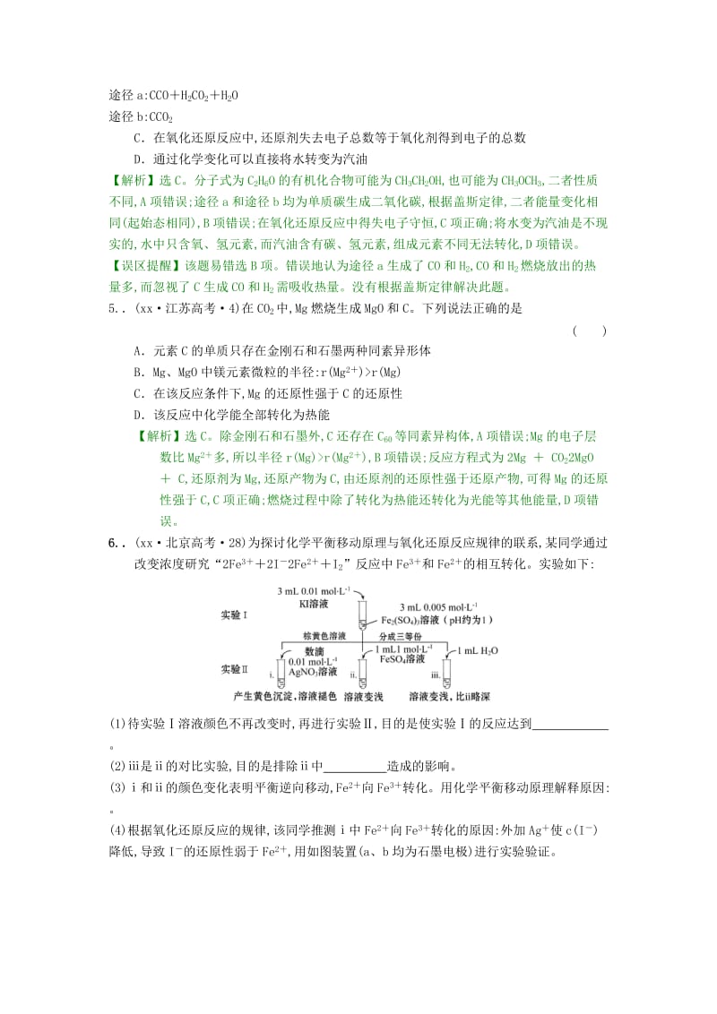 2019-2020年高考化学分类题库 考点4 氧化还原反应.doc_第2页