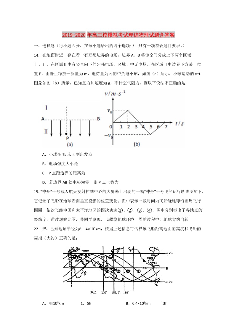 2019-2020年高三校模拟考试理综物理试题含答案.doc_第1页