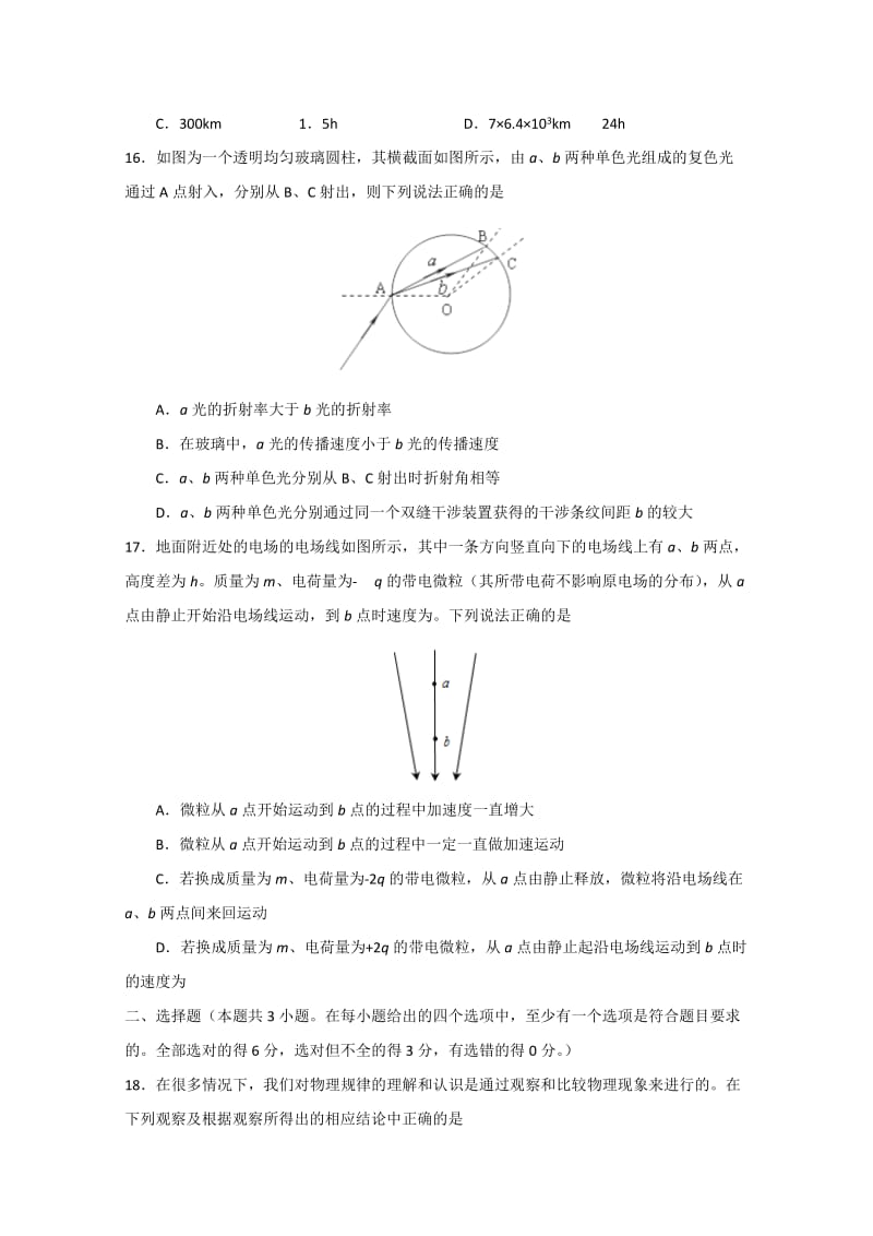 2019-2020年高三校模拟考试理综物理试题含答案.doc_第2页