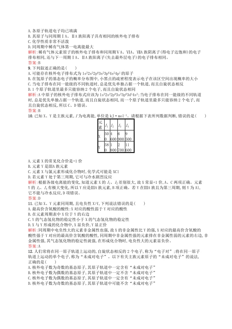 2019-2020年高中化学 第一章 原子结构与性质单元测评B 新人教版选修3.doc_第2页